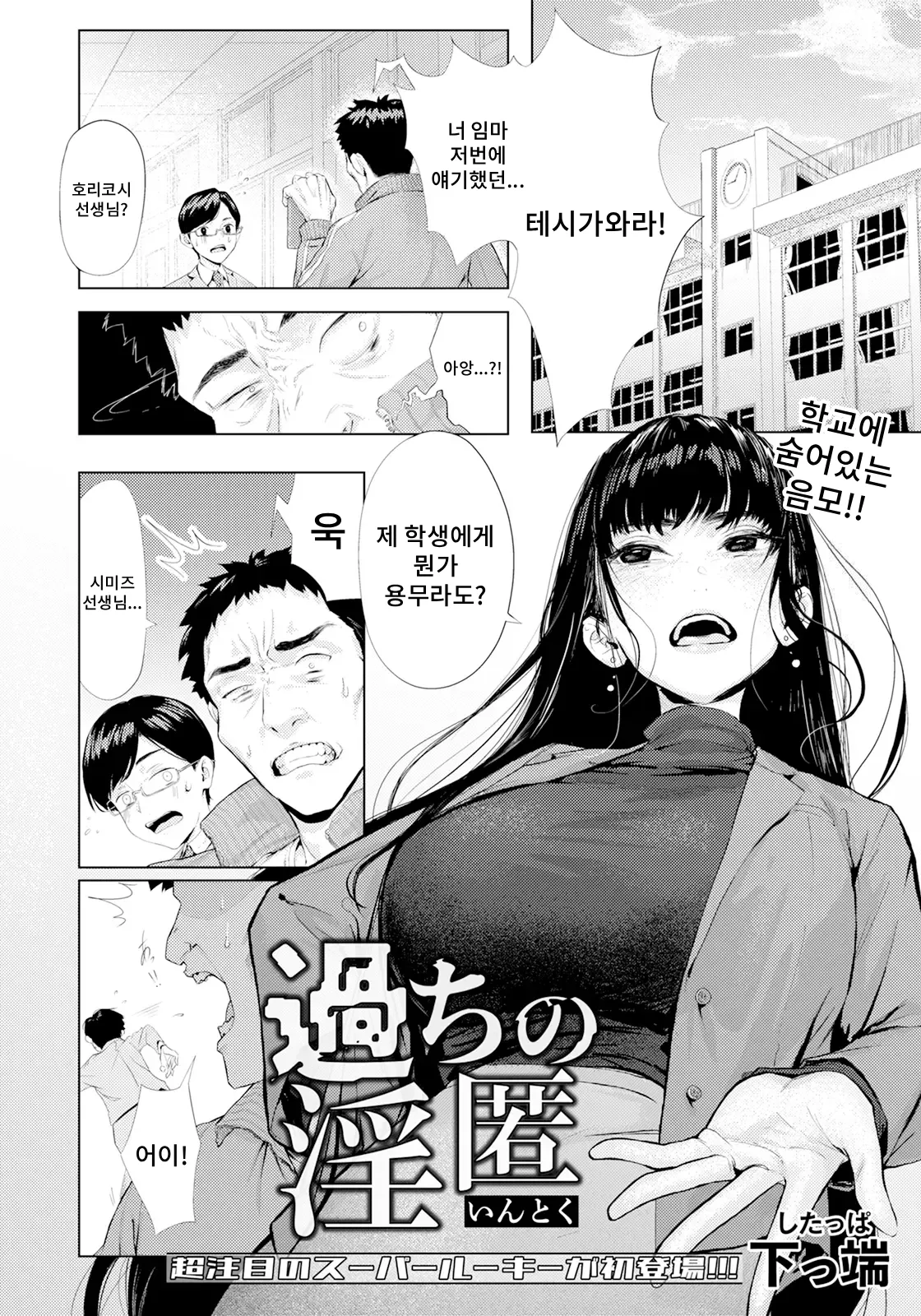 Ayamachi no Innoku | 숨겨진 과오 page 1 full