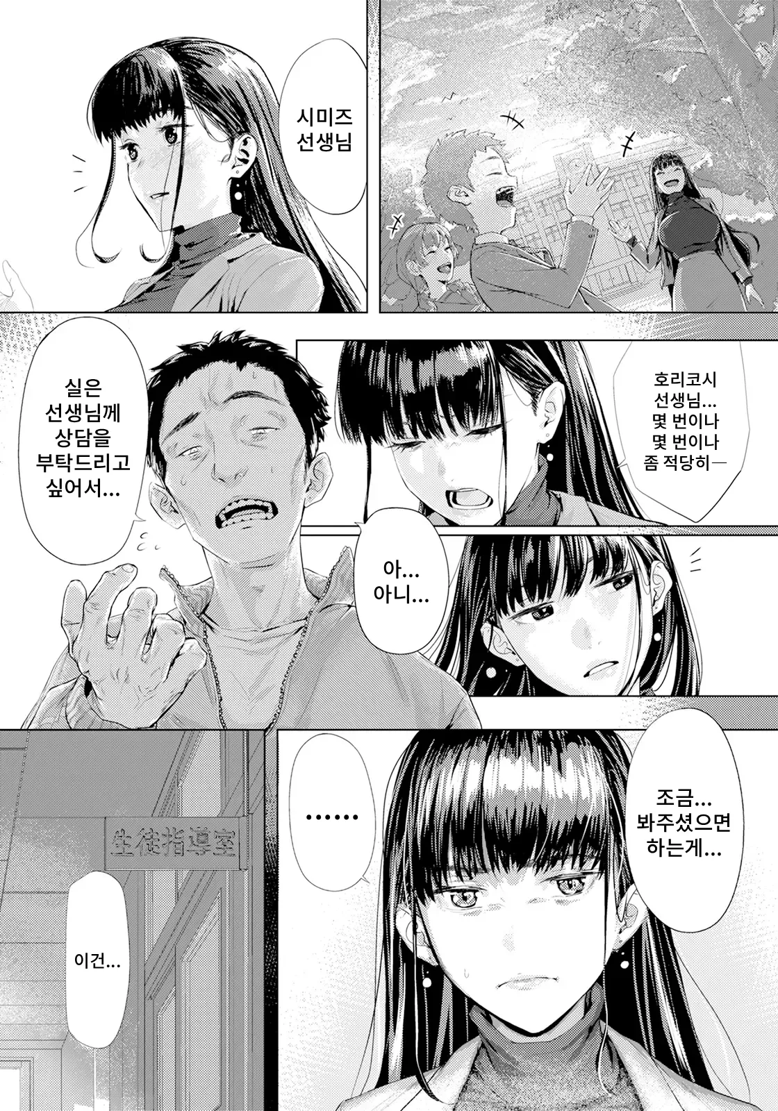 Ayamachi no Innoku | 숨겨진 과오 page 3 full