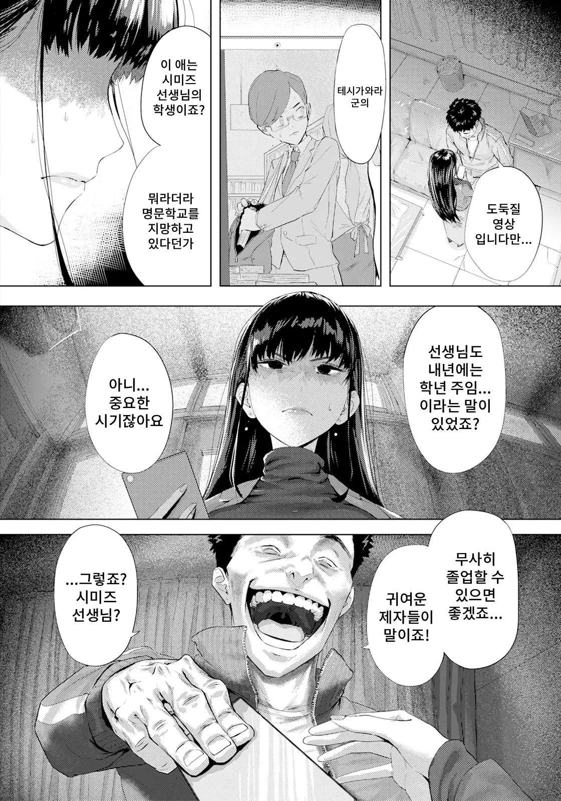 Ayamachi no Innoku | 숨겨진 과오 page 4 full