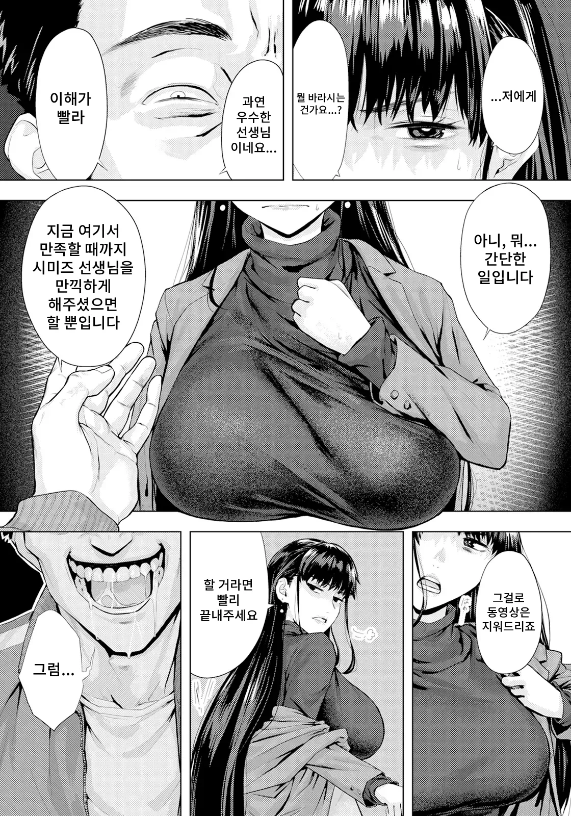 Ayamachi no Innoku | 숨겨진 과오 page 5 full