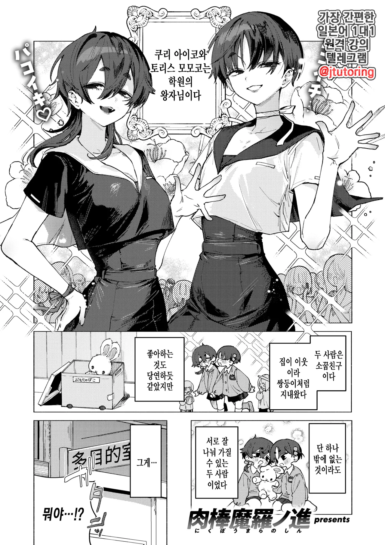 Dosukebe Agression | 개변태 어그레션 page 2 full