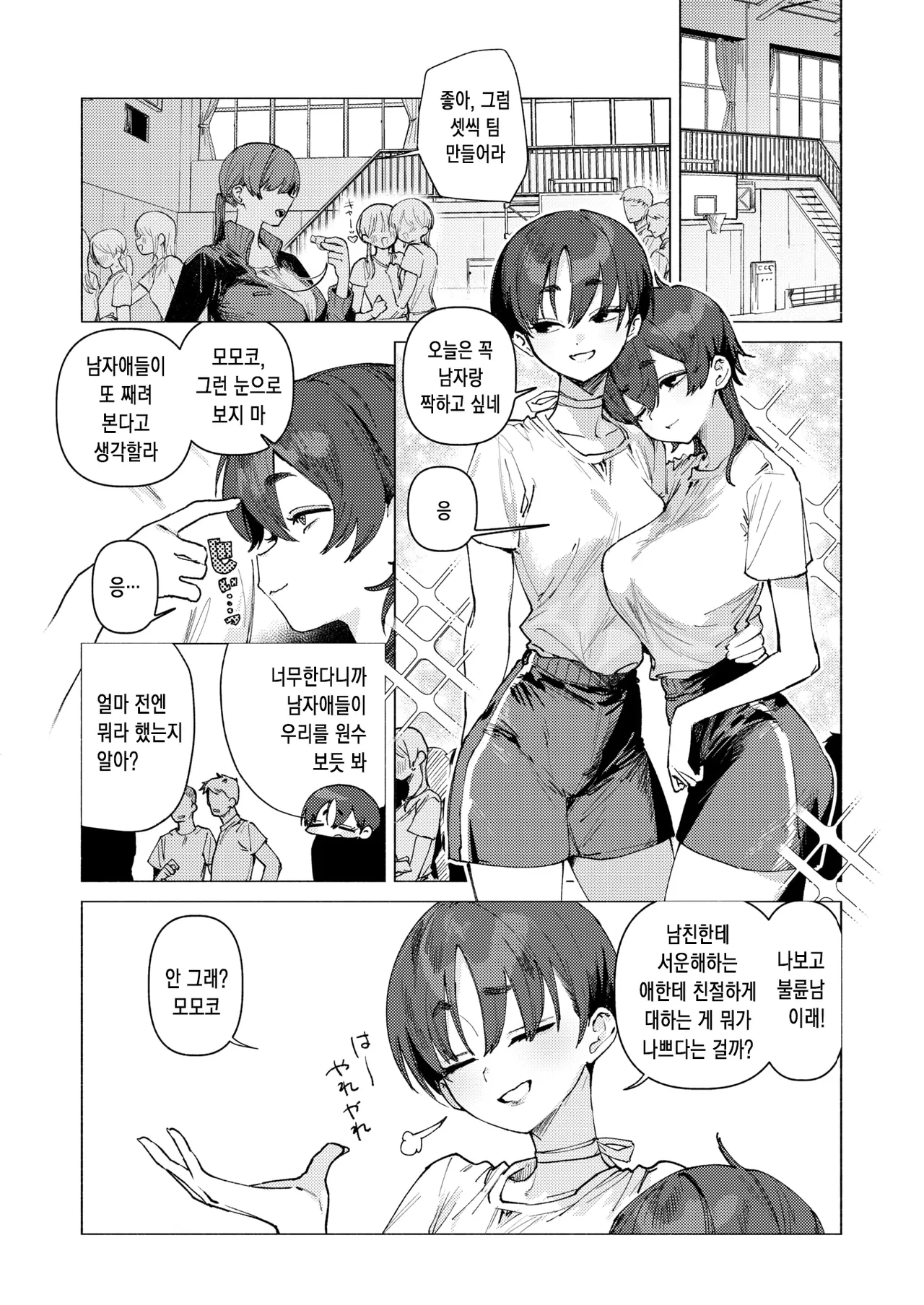 Dosukebe Agression | 개변태 어그레션 page 4 full