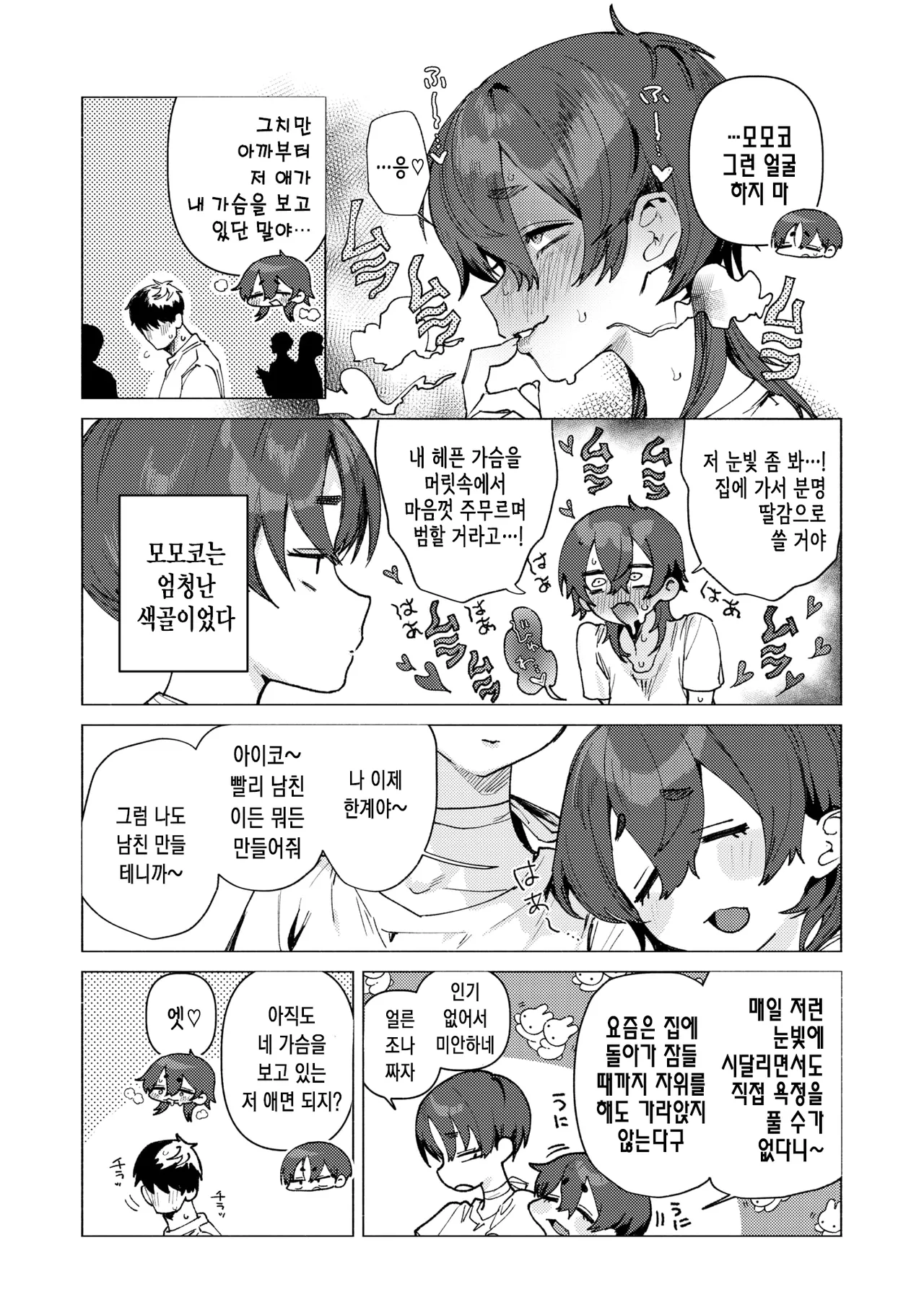 Dosukebe Agression | 개변태 어그레션 page 5 full