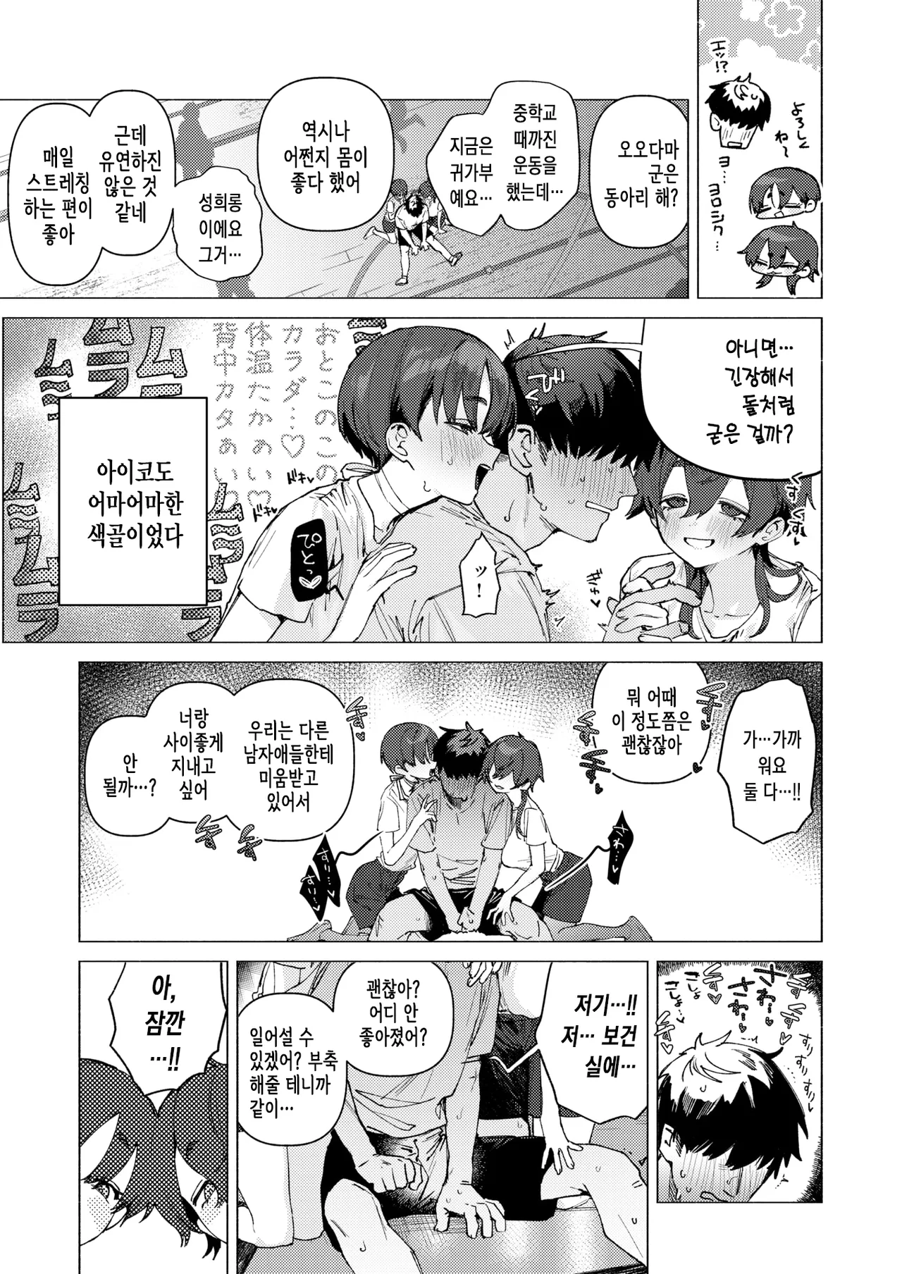 Dosukebe Agression | 개변태 어그레션 page 6 full