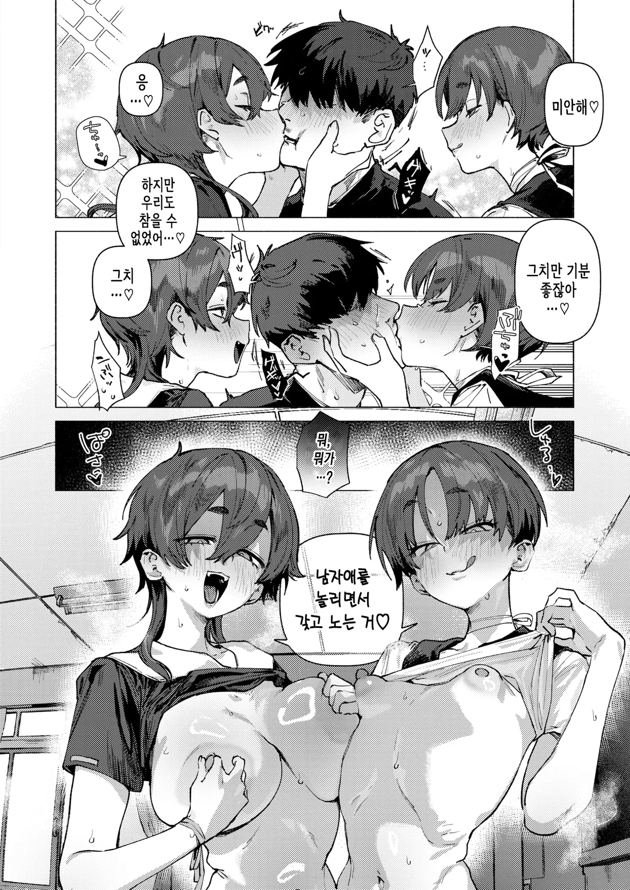 Dosukebe Agression | 개변태 어그레션 page 9 full
