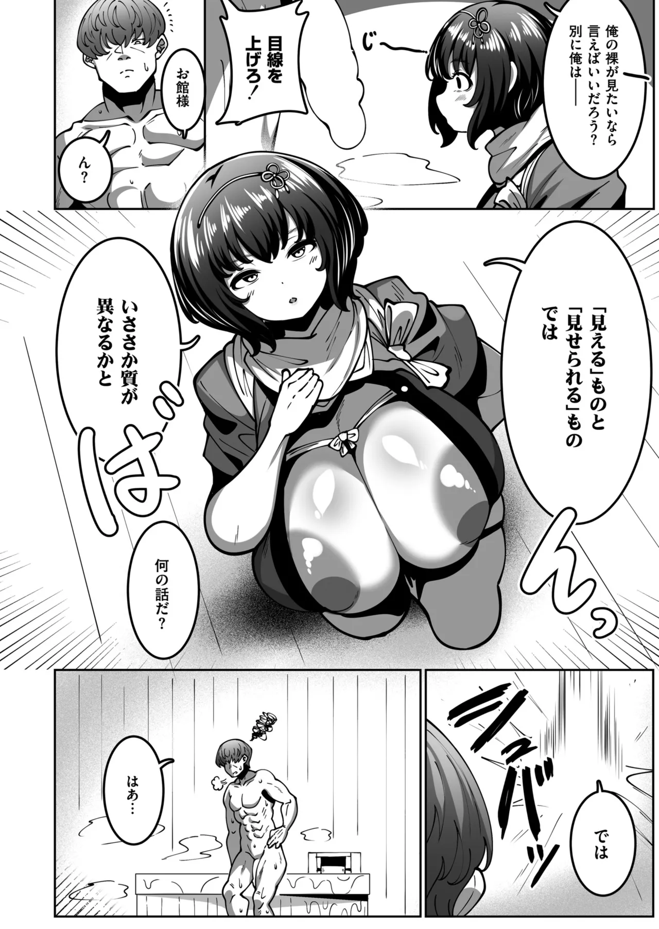 コミックマスラ VOL.01 page 10 full