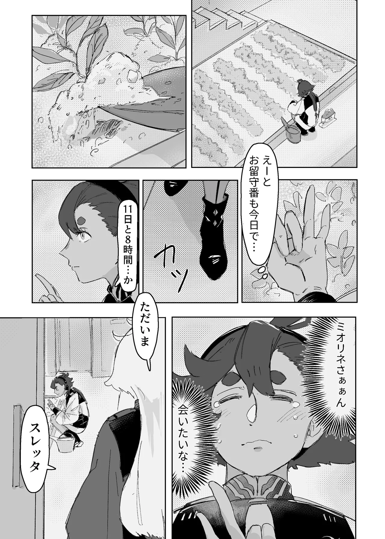 慾之間 page 5 full