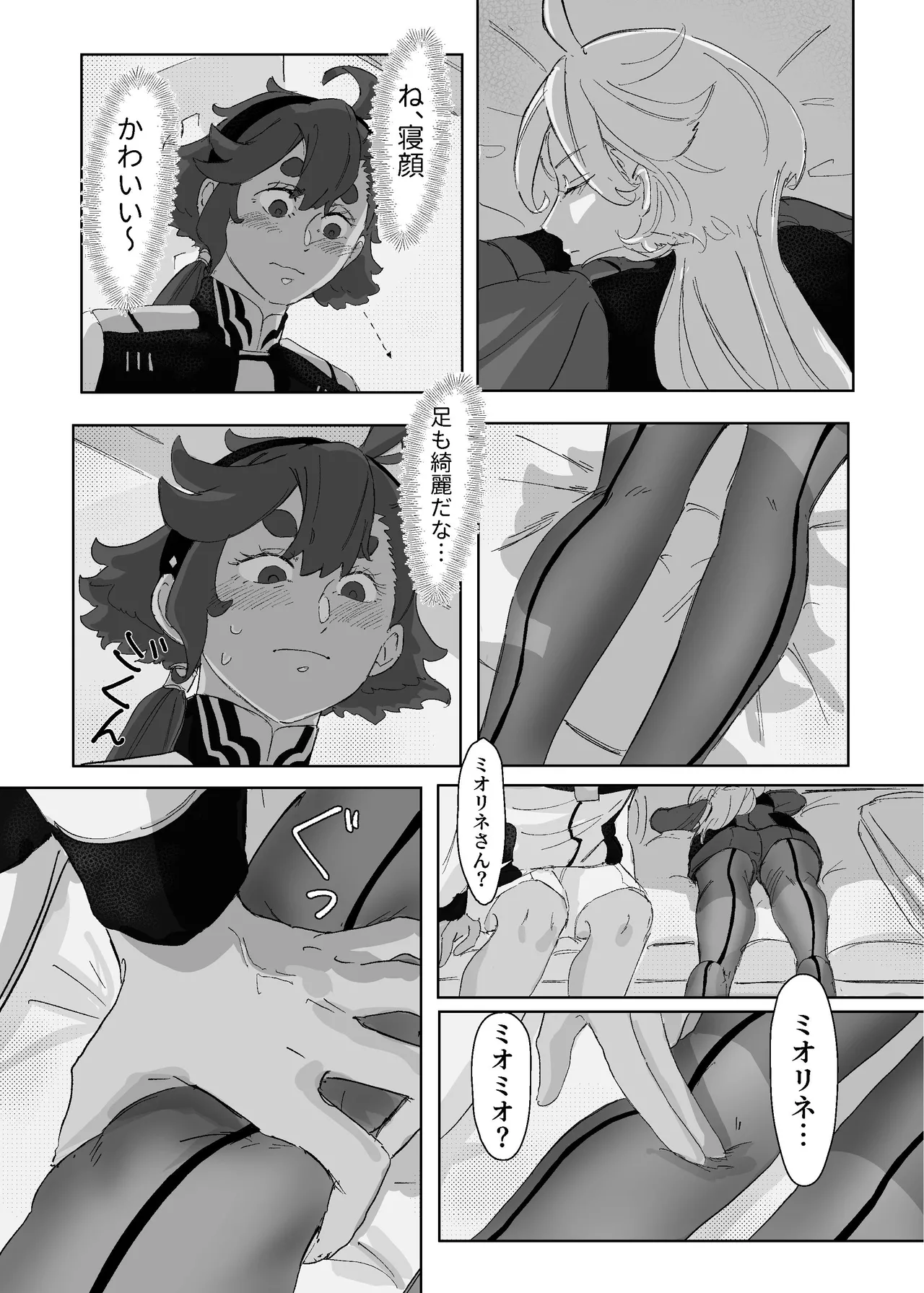 慾之間 page 7 full