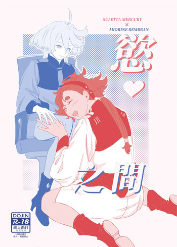 慾之間 cover