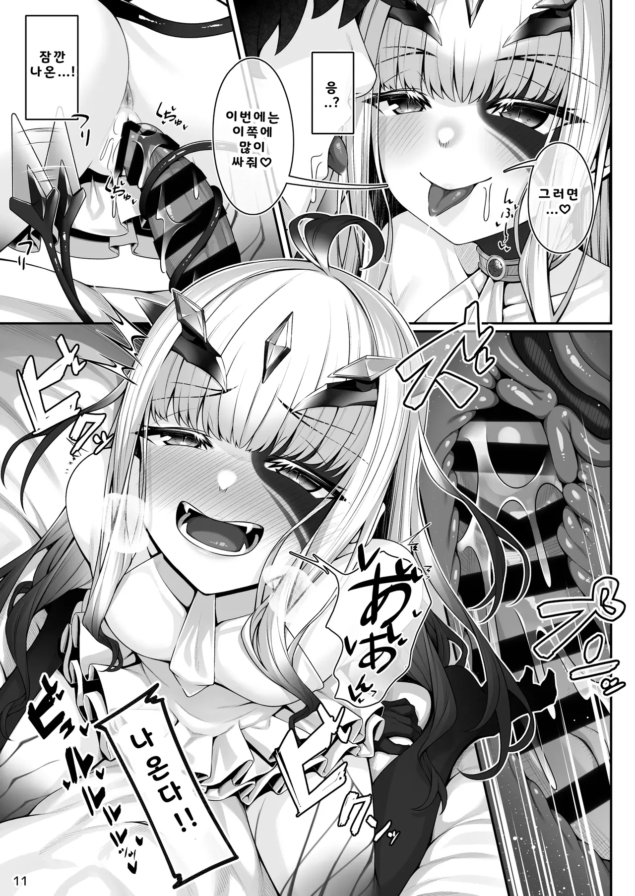 Melusine to Motto Motto Iroiro Ecchi Hon | 멜루진이랑 좀더 좀더 이것저것 H책 page 10 full