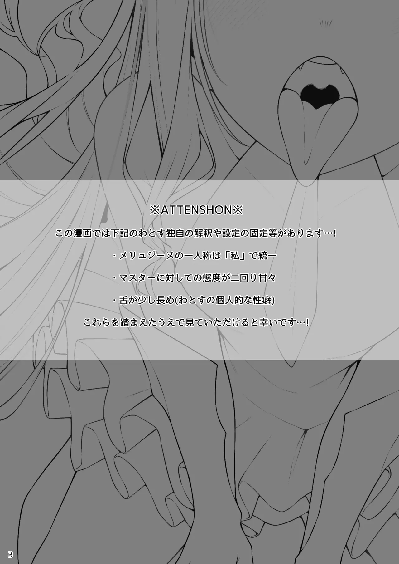 Melusine to Motto Motto Iroiro Ecchi Hon | 멜루진이랑 좀더 좀더 이것저것 H책 page 2 full