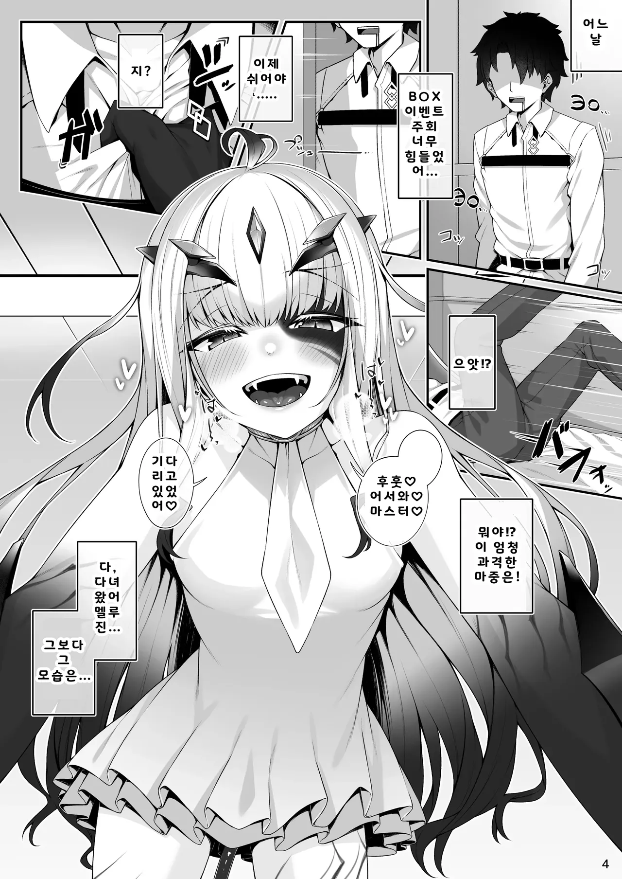 Melusine to Motto Motto Iroiro Ecchi Hon | 멜루진이랑 좀더 좀더 이것저것 H책 page 3 full