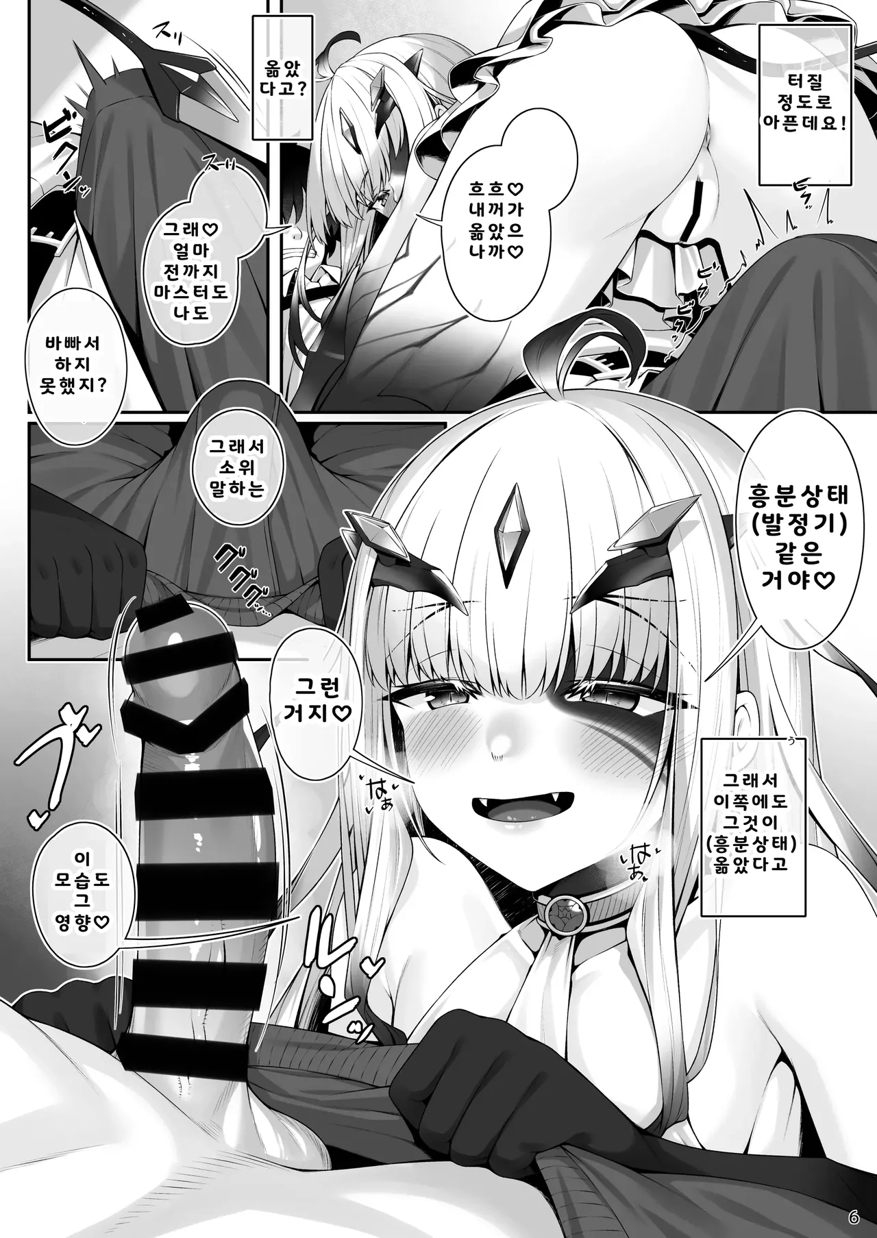 Melusine to Motto Motto Iroiro Ecchi Hon | 멜루진이랑 좀더 좀더 이것저것 H책 page 5 full