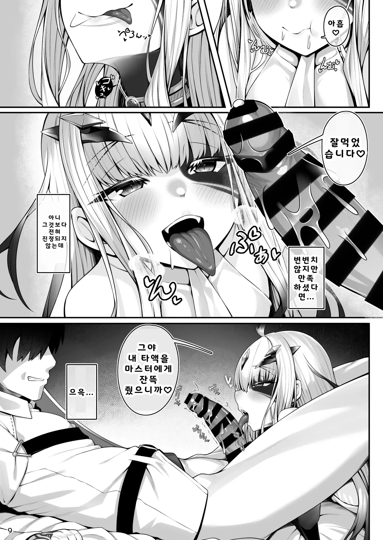 Melusine to Motto Motto Iroiro Ecchi Hon | 멜루진이랑 좀더 좀더 이것저것 H책 page 8 full