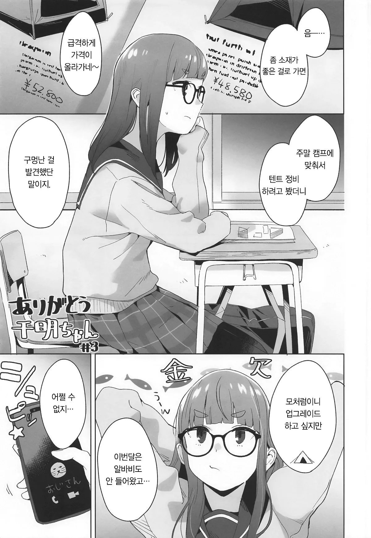 Sankaku comic vol.2 Arigatou Chiaki-chan page 10 full