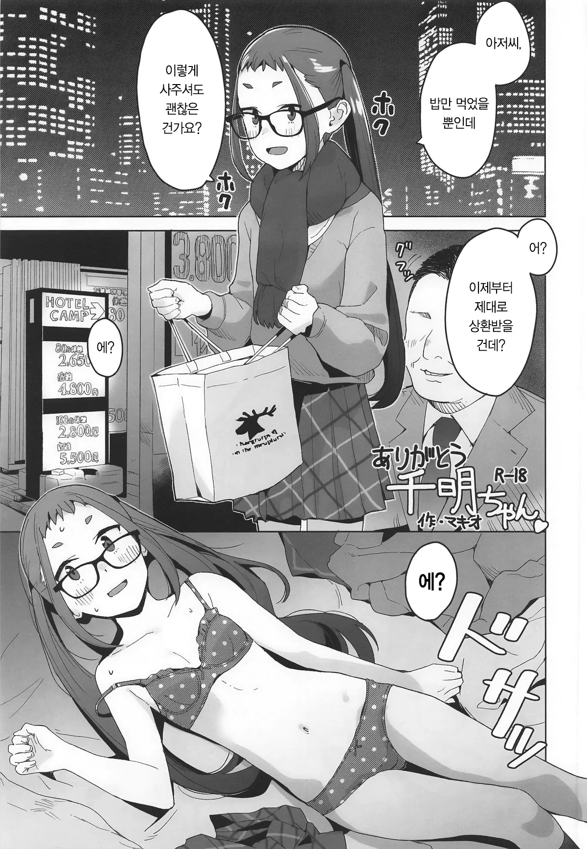 Sankaku comic vol.2 Arigatou Chiaki-chan page 2 full