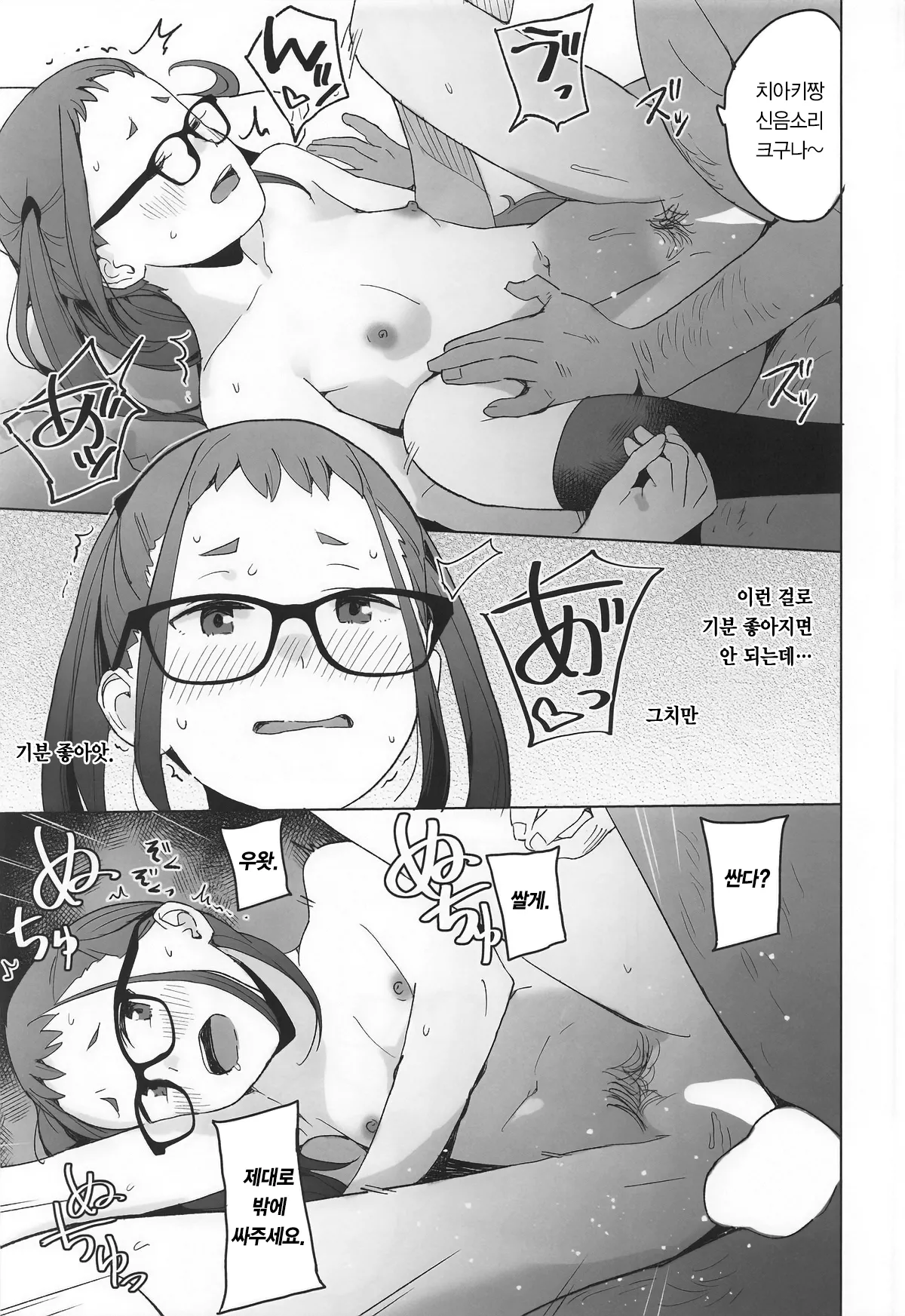 Sankaku comic vol.2 Arigatou Chiaki-chan page 4 full
