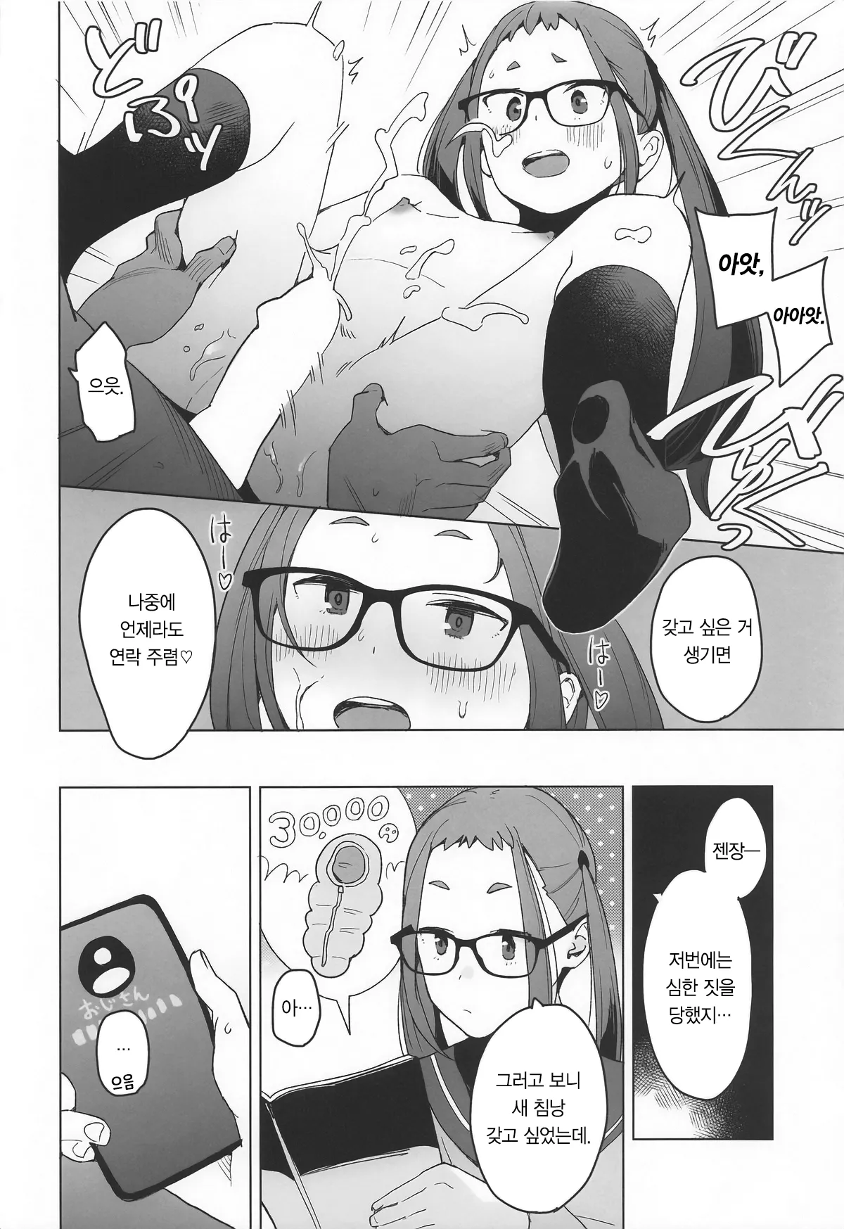 Sankaku comic vol.2 Arigatou Chiaki-chan page 5 full