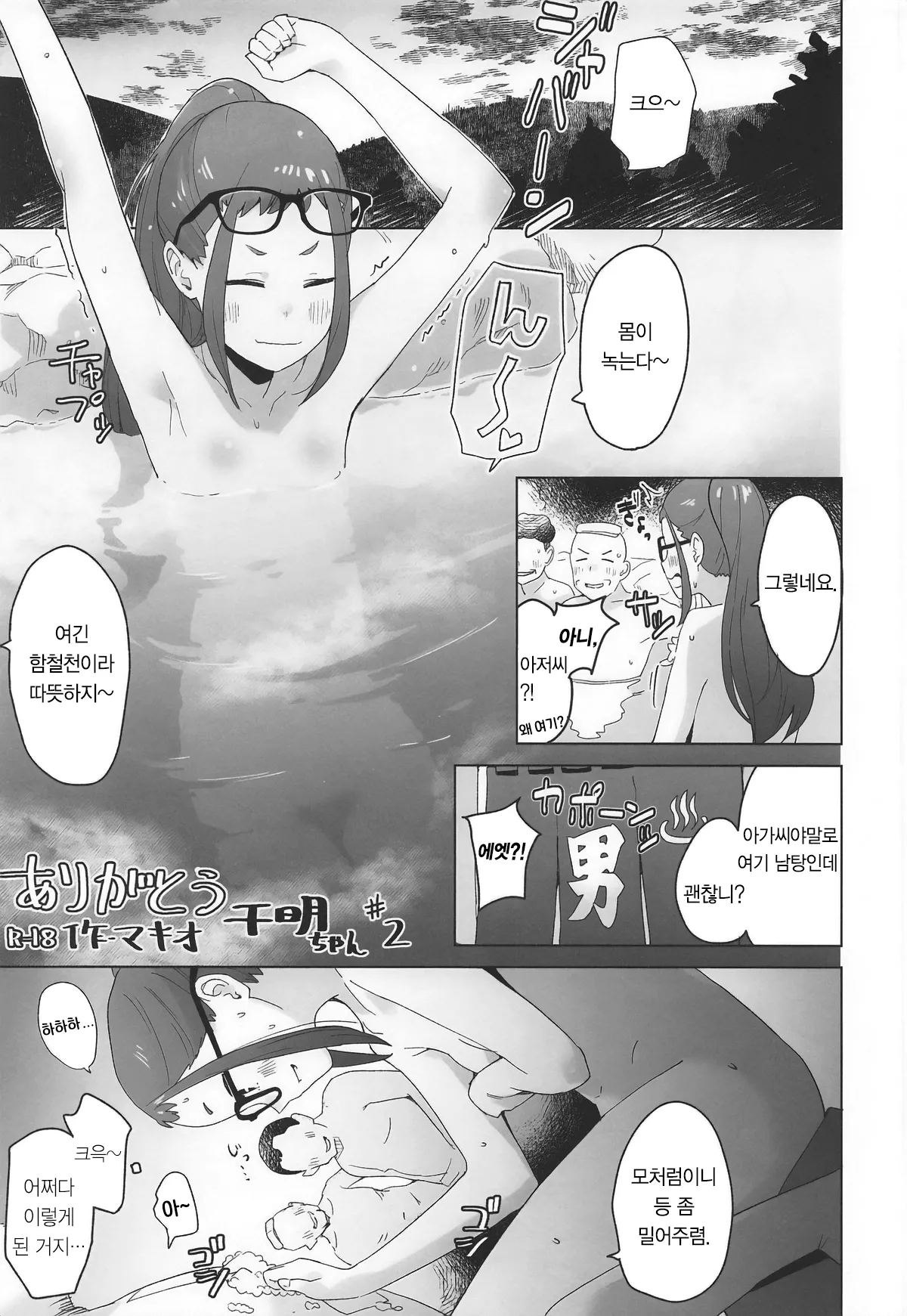 Sankaku comic vol.2 Arigatou Chiaki-chan page 6 full