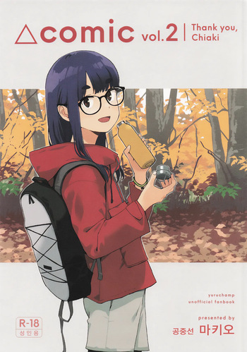 Sankaku comic vol.2 Arigatou Chiaki-chan cover