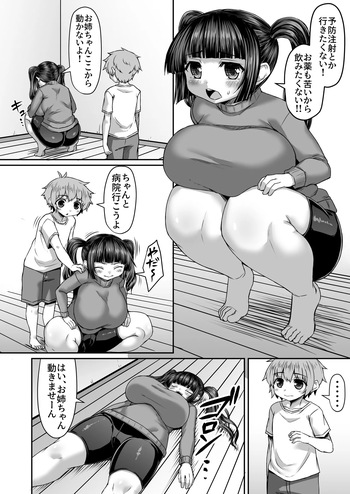 注射したくない姉を道具を駆使して説得する漫画 cover