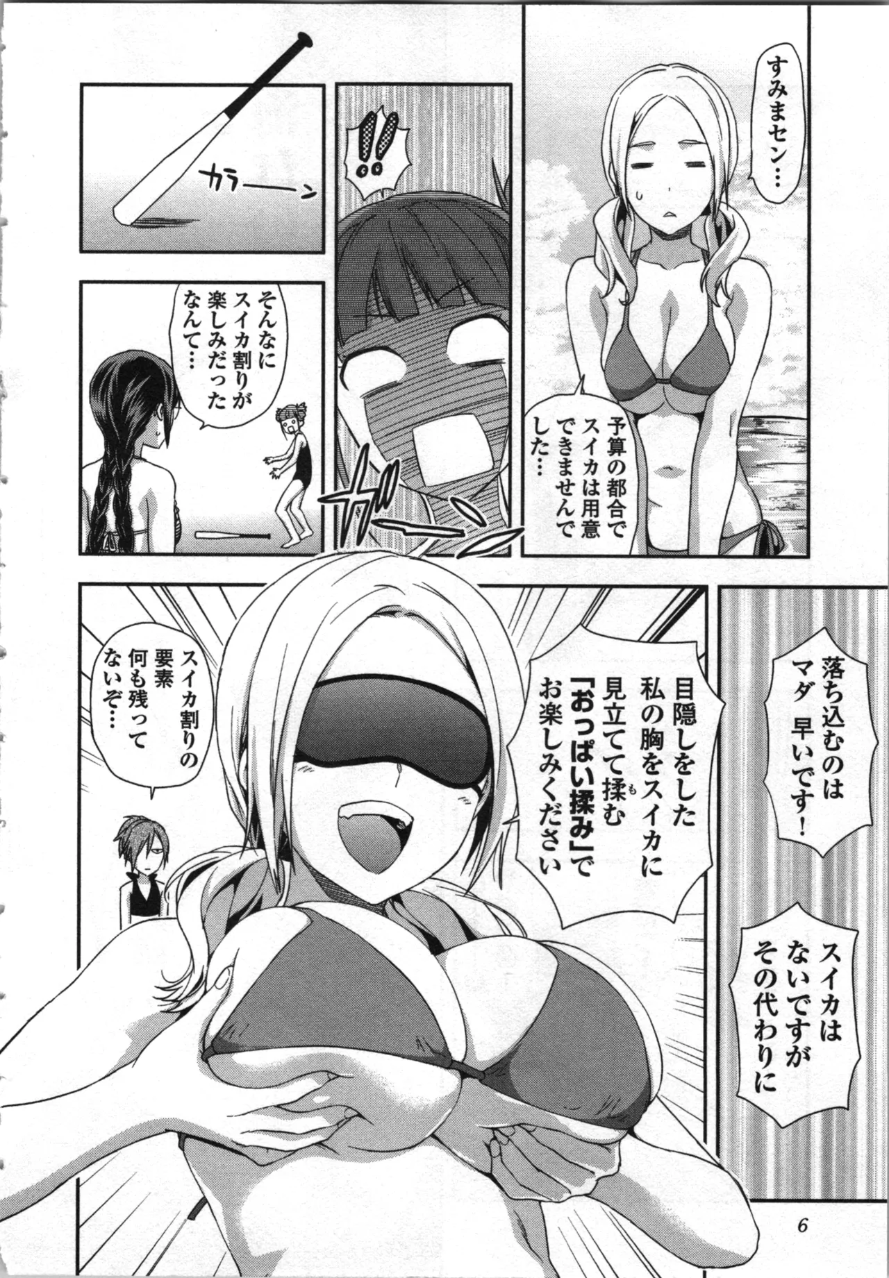 Seitokai Fukukaichou Yagami Sayuri wa Ganbatte Iru！Vol. 3 page 8 full