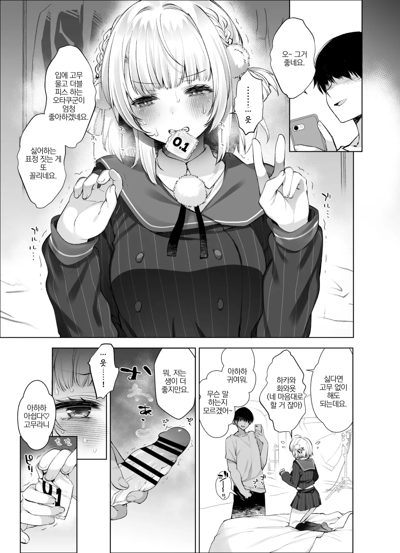 Idol Kamieshi -Kairaku Ochi no Kiroku- | 아이돌 신급 작가 -쾌락에 타락한 기록- page 10 full