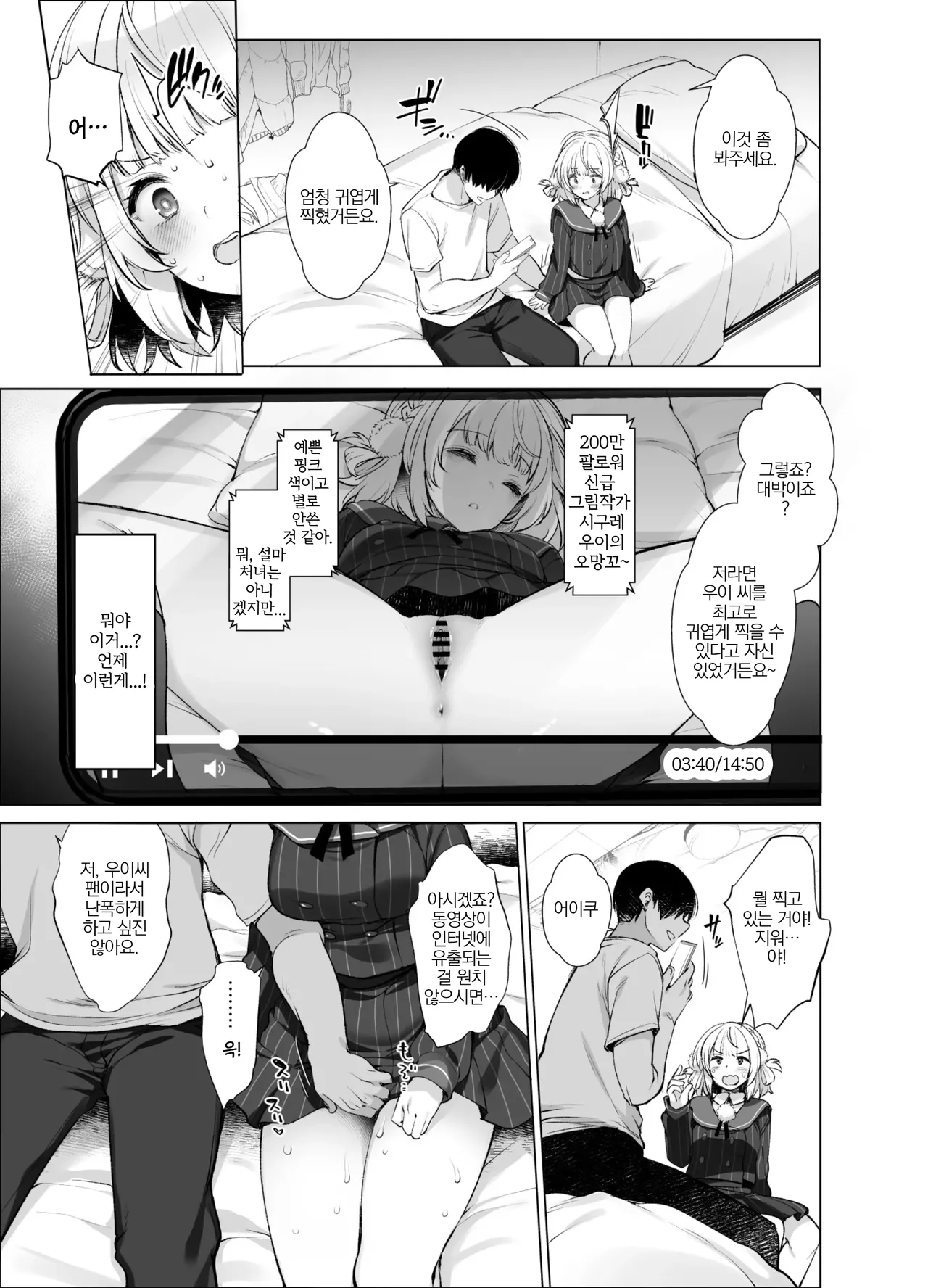 Idol Kamieshi -Kairaku Ochi no Kiroku- | 아이돌 신급 작가 -쾌락에 타락한 기록- page 6 full