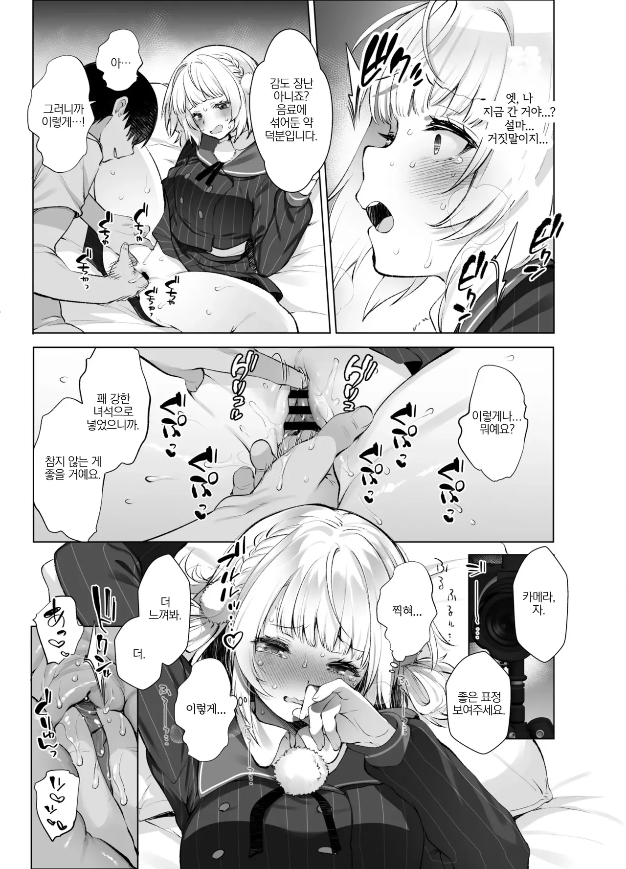 Idol Kamieshi -Kairaku Ochi no Kiroku- | 아이돌 신급 작가 -쾌락에 타락한 기록- page 8 full