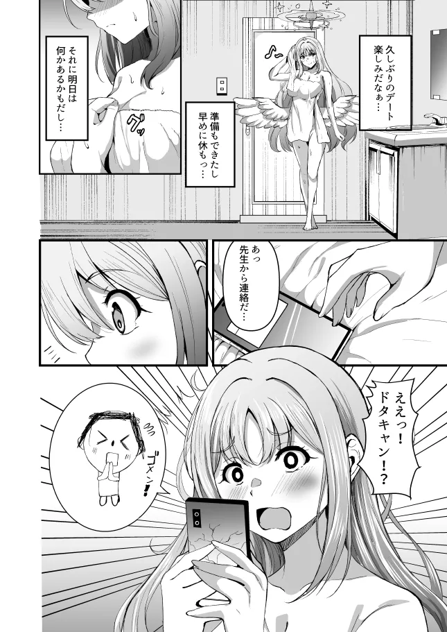 Misono Mikansei! page 3 full