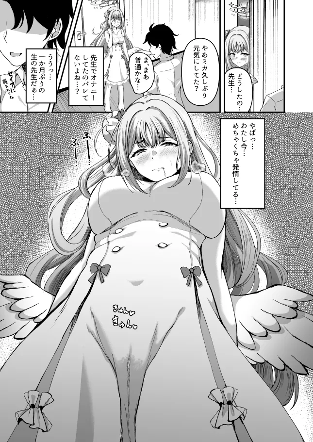 Misono Mikansei! page 8 full