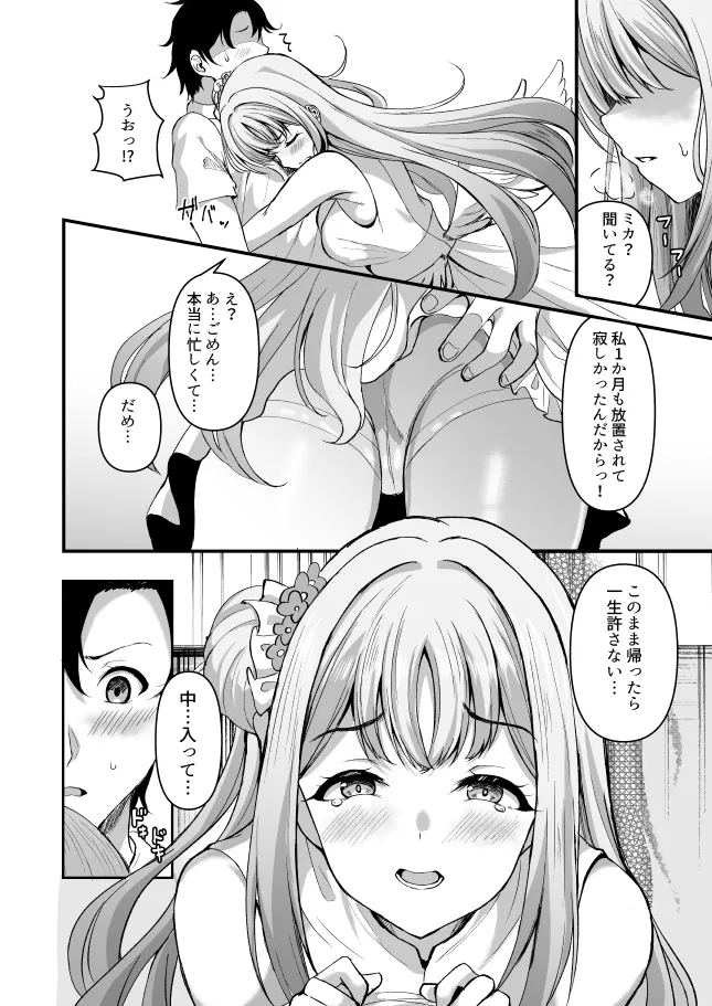 Misono Mikansei! page 9 full