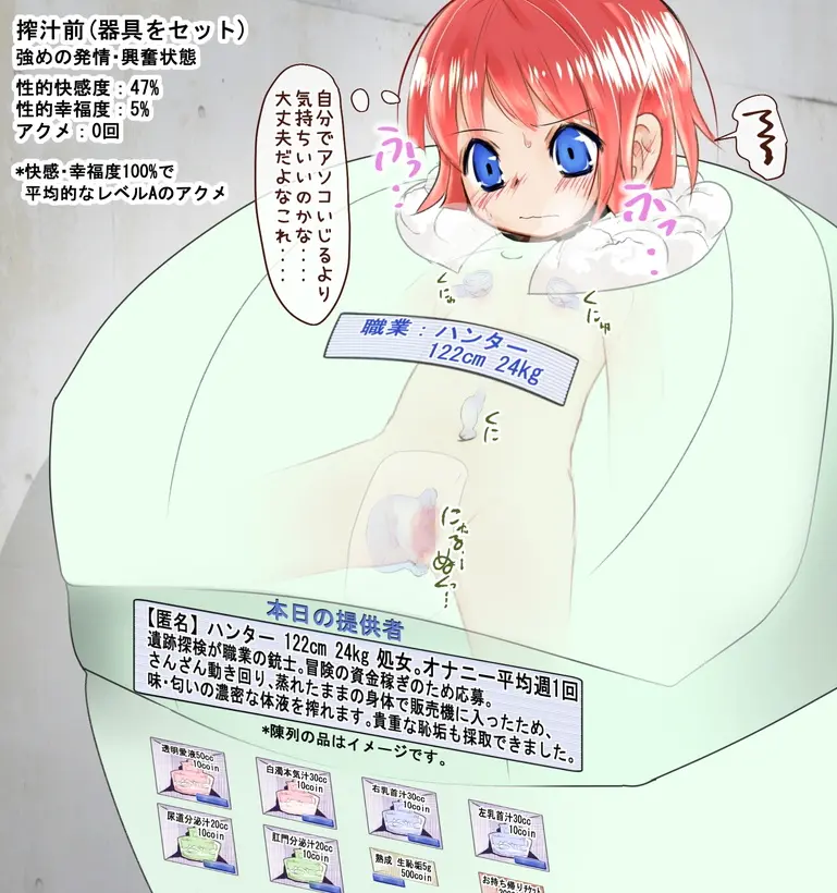 少女搾汁自販機 page 3 full