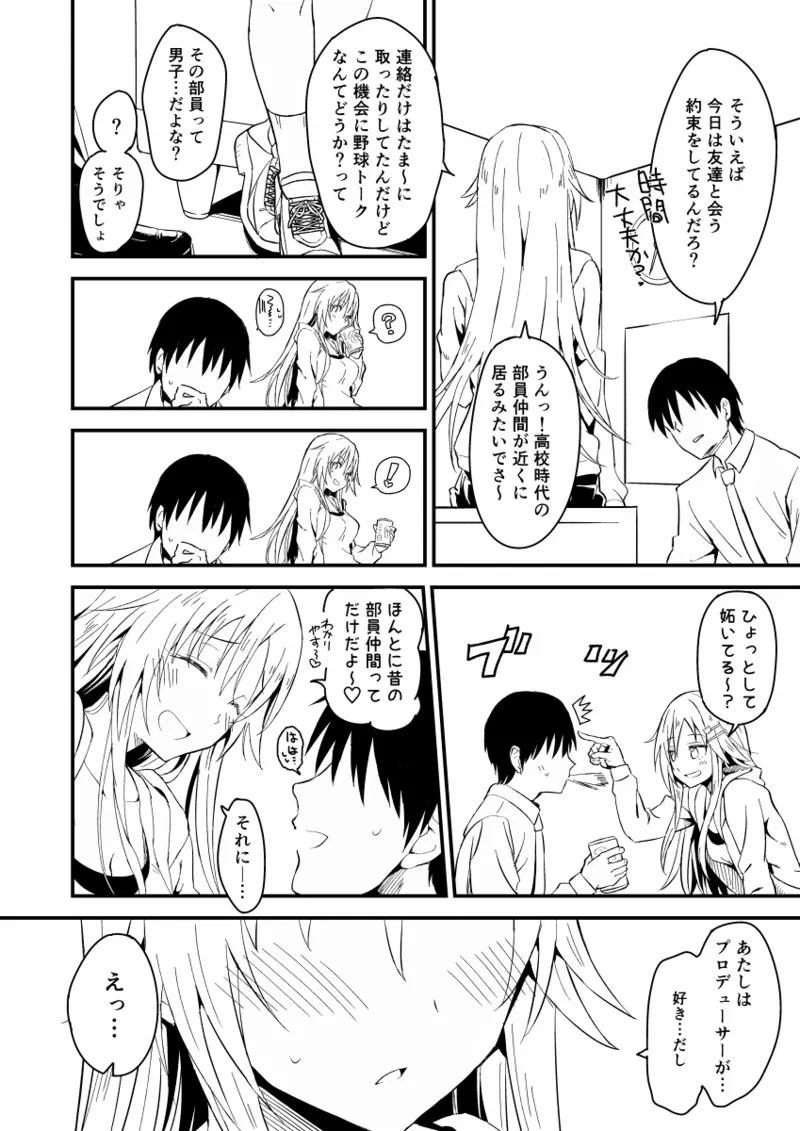 星茶 page 4 full