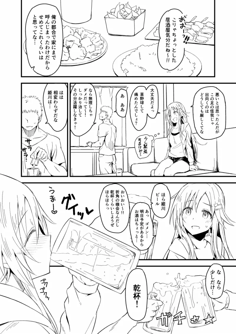 星茶 page 5 full
