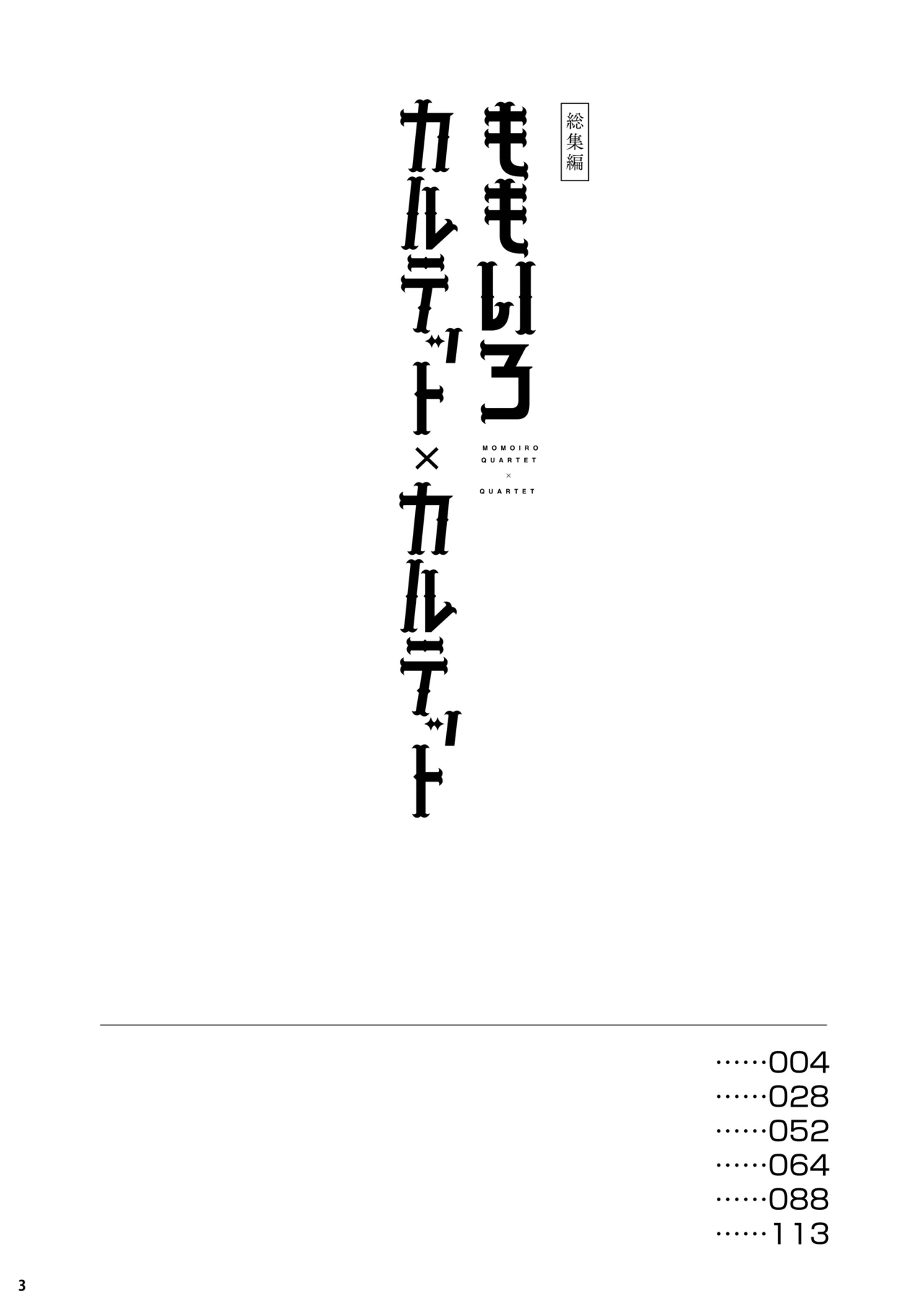 Momoiro Quartet + Momoka Yoitsuma Horizontal World 2015~2022 Momoka Matome page 2 full