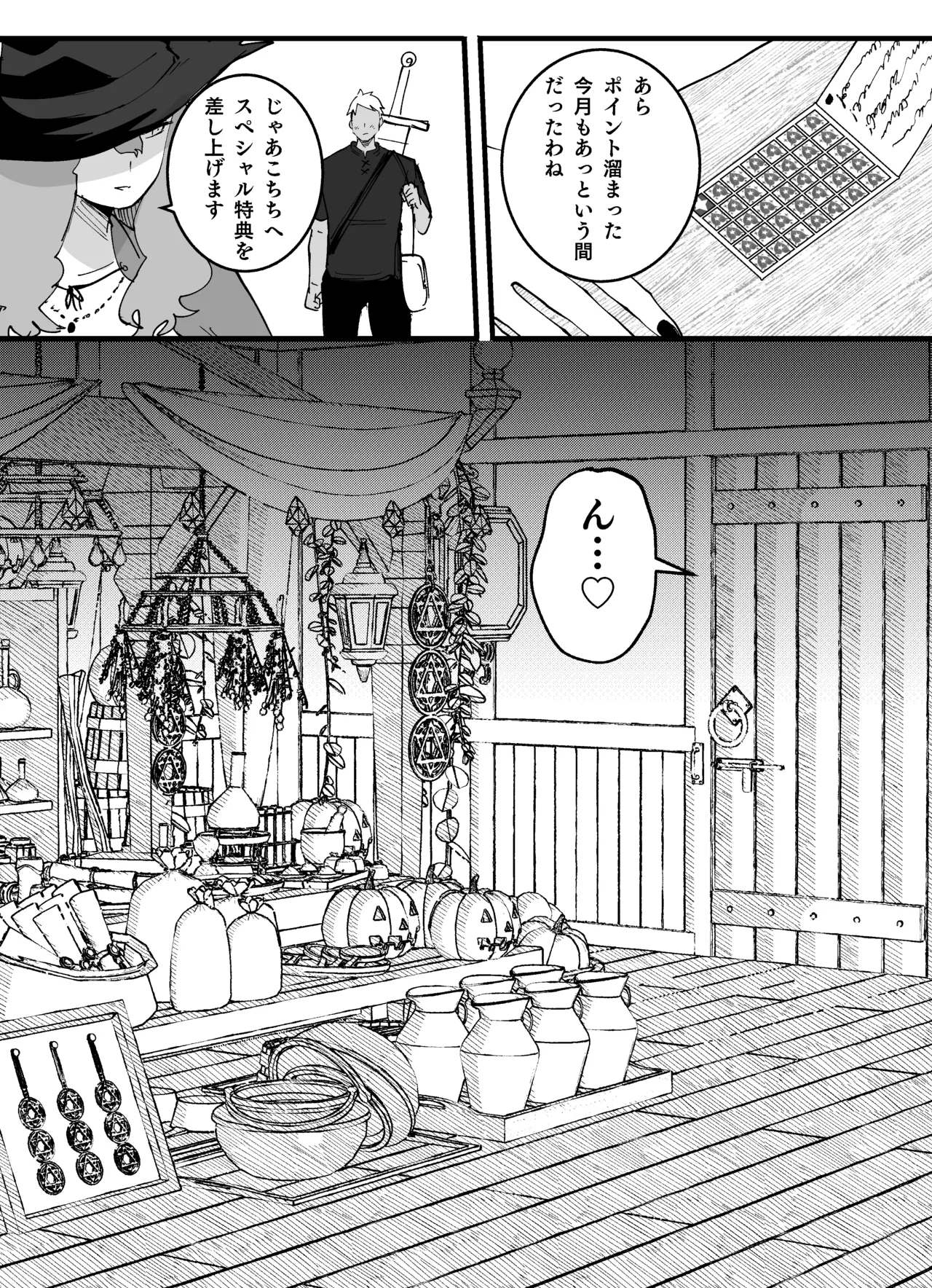 薬屋さんのスペシャル特典 page 3 full