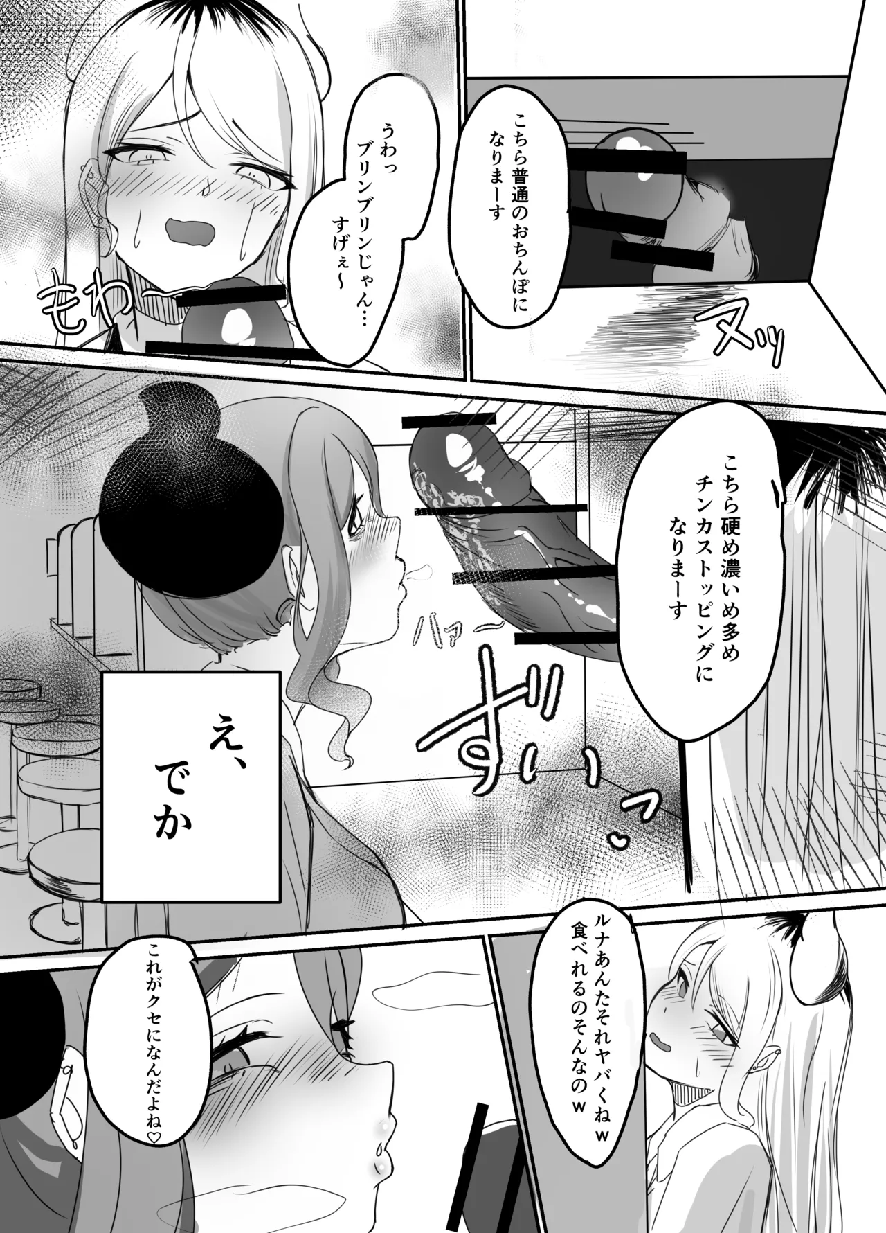Gyaru mashimashi chinpo katame za-men oome! page 8 full