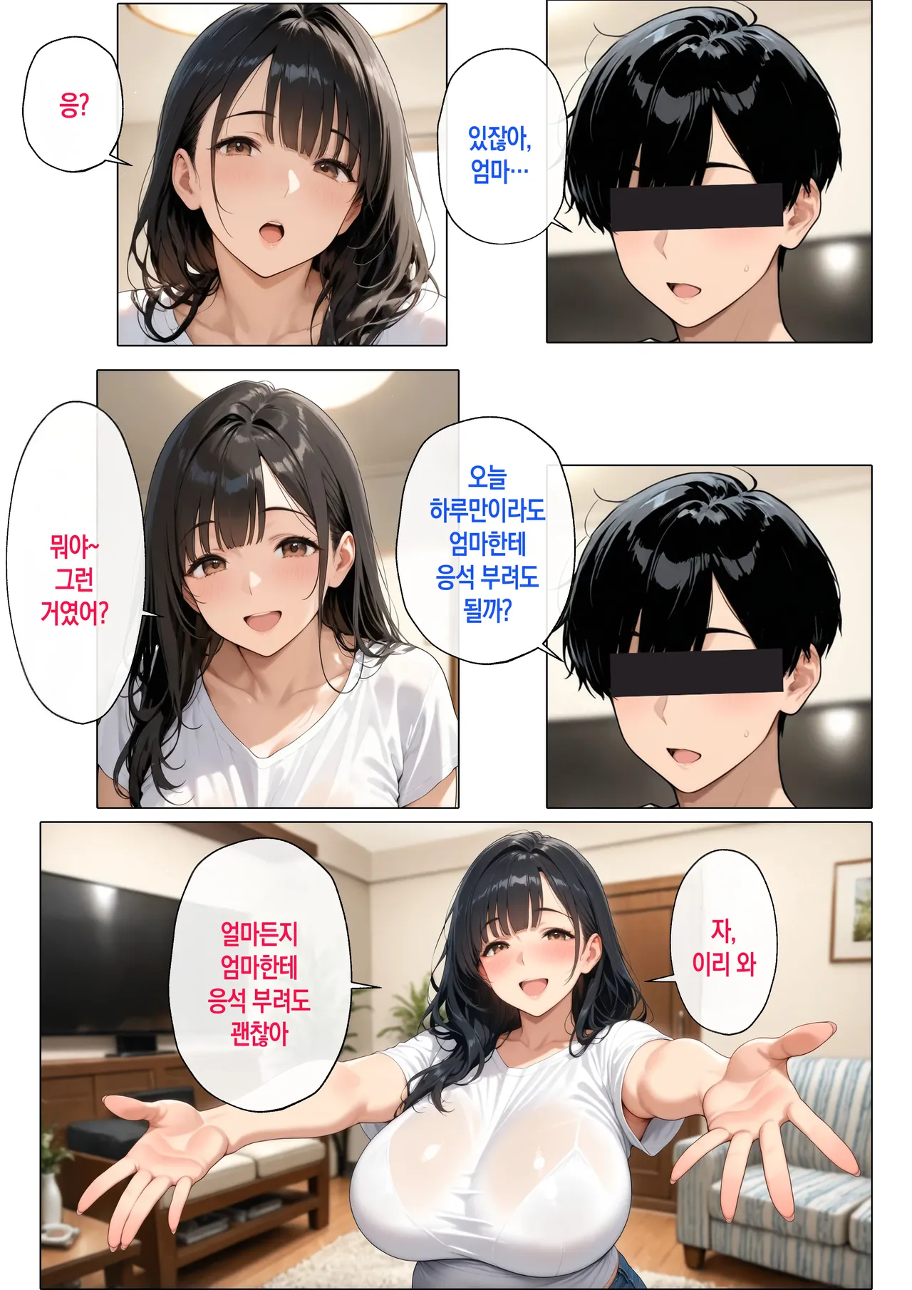 Miboujin no kaasan to jikkade icha love sex  | 홀어머니와 본가에서 알콩달콩 섹스 page 6 full