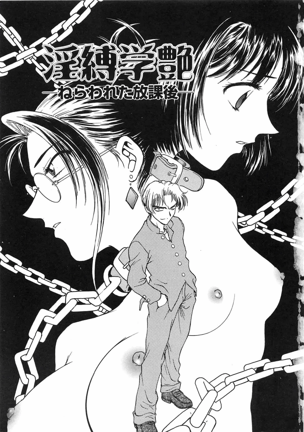 Inbaku-Gakuen | 음박학염 page 6 full