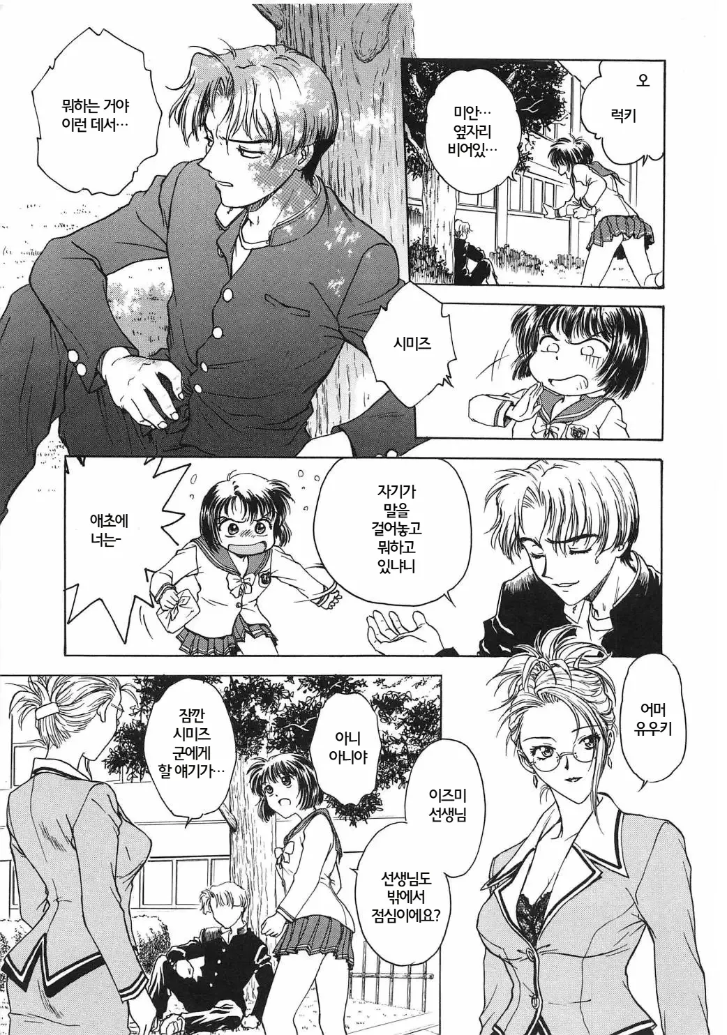 Inbaku-Gakuen | 음박학염 page 8 full