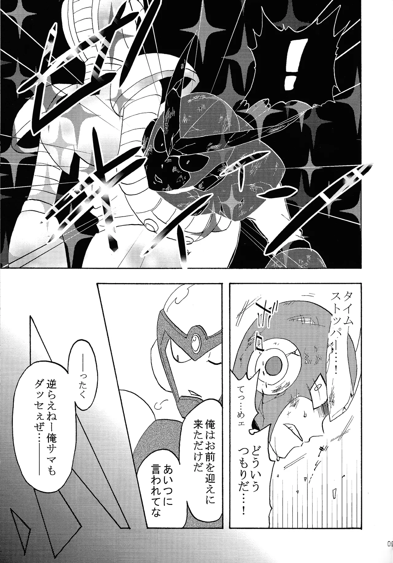 Shitsuke page 8 full