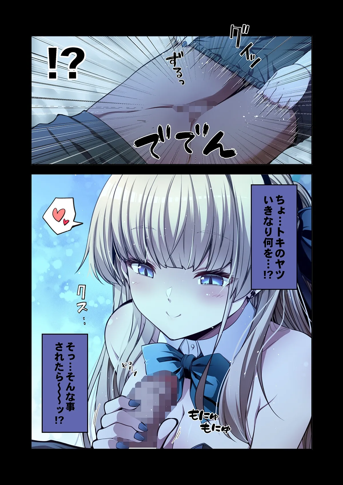 トキ、やりたい放題 page 3 full