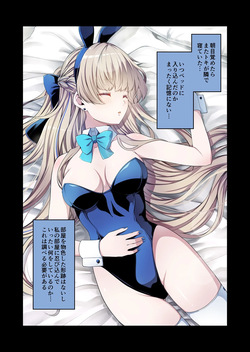 トキ、やりたい放題