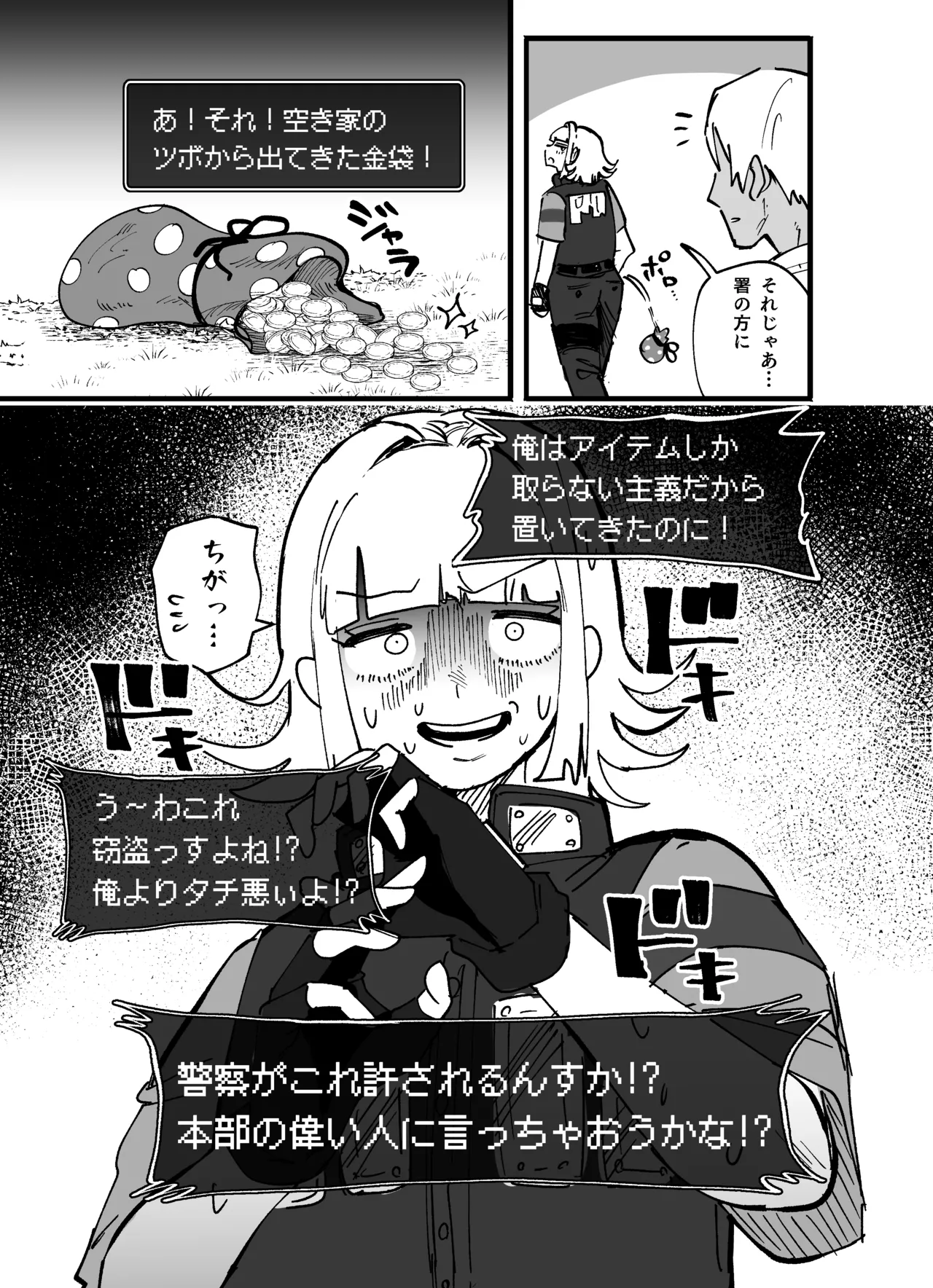 追い込まれたお姉さん page 4 full