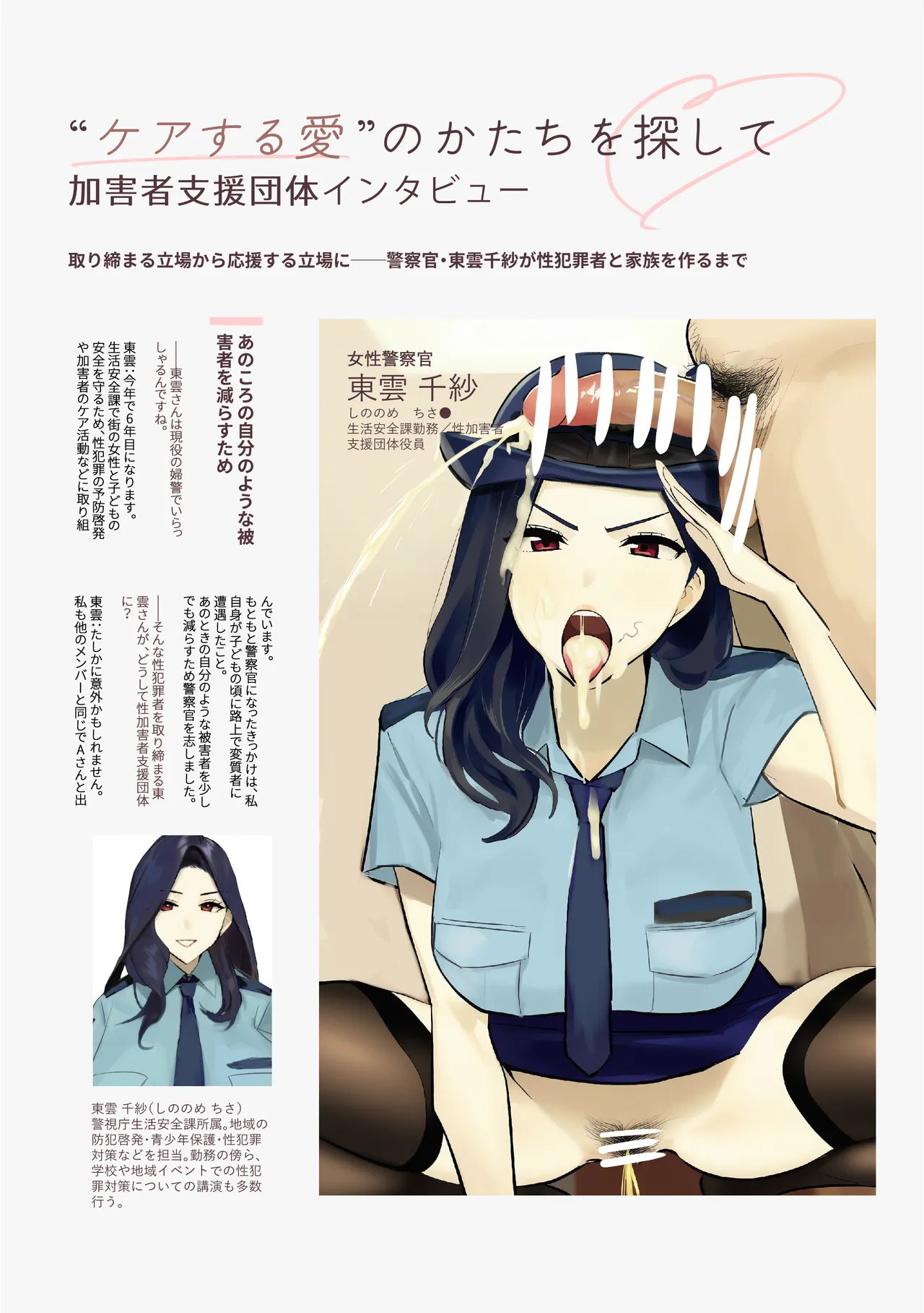 Kagaisha Shien Dantai Interview Vol.2 page 1 full