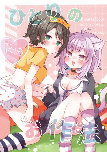 Hitori no Osahou | How To Do It On Your Own cover