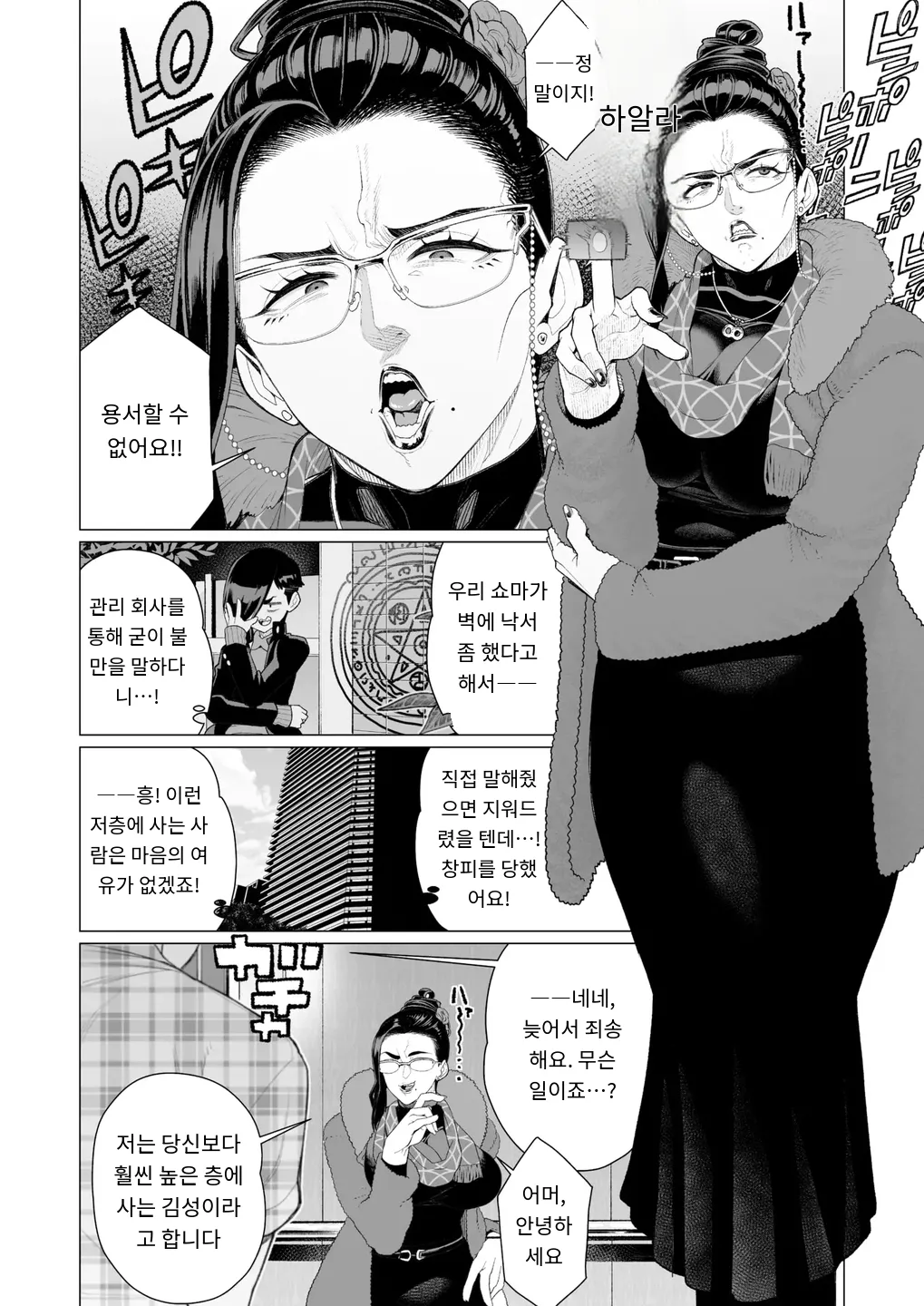 『誠意の証明』 COMIC HOTMILK 2025-04 page 2 full