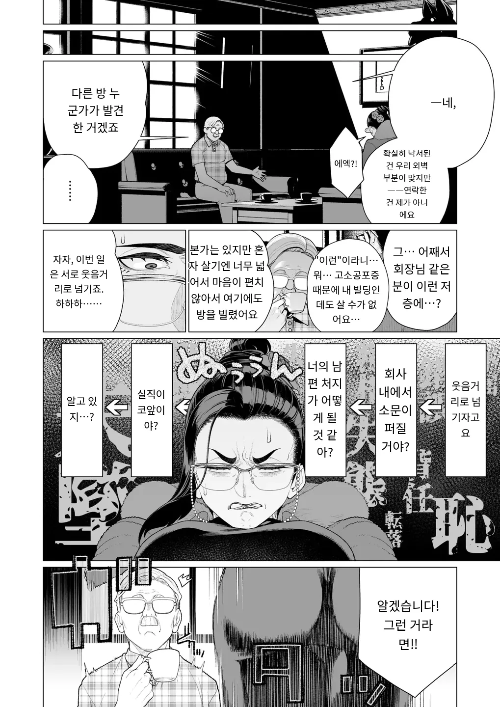 『誠意の証明』 COMIC HOTMILK 2025-04 page 4 full