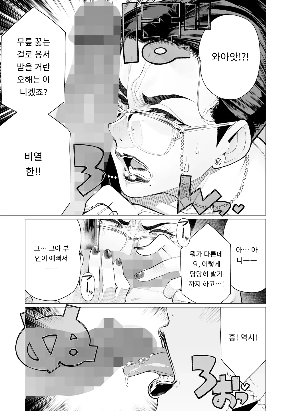 『誠意の証明』 COMIC HOTMILK 2025-04 page 7 full